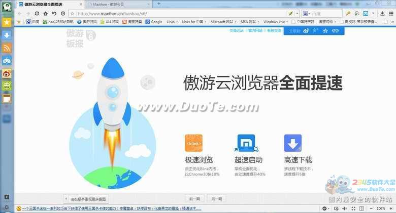 傲游云浏览器(Maxthon) for Mac下载