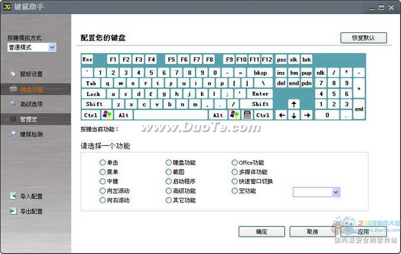 键鼠助手下载