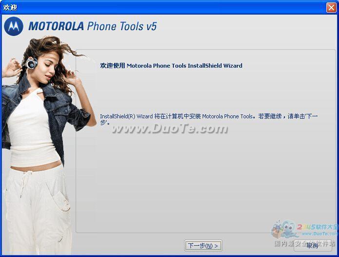 Motorola Phone Tools下载