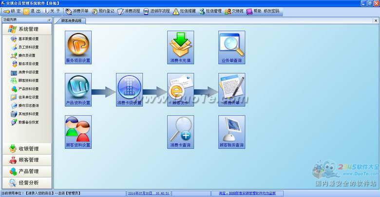 安琪会员管理系统软件下载