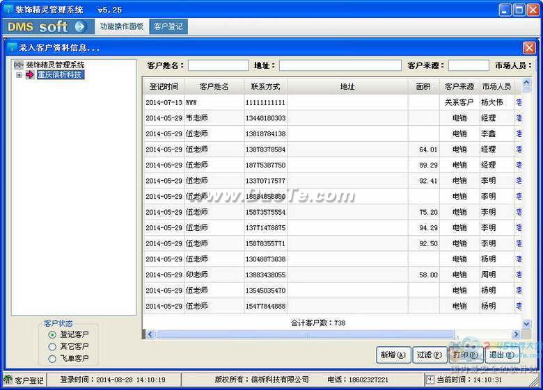 装饰精灵管理系统下载