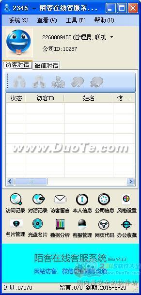 陌客在线客服系统下载