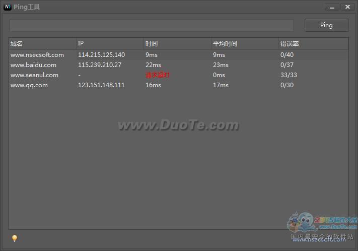 Ping工具(XPing)下载