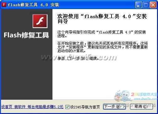 flash修复工具 2014下载