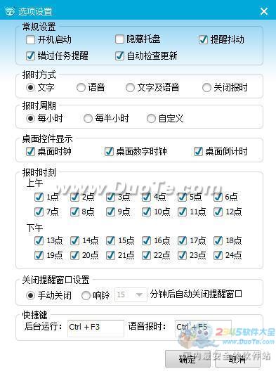 梦畅电脑闹钟下载