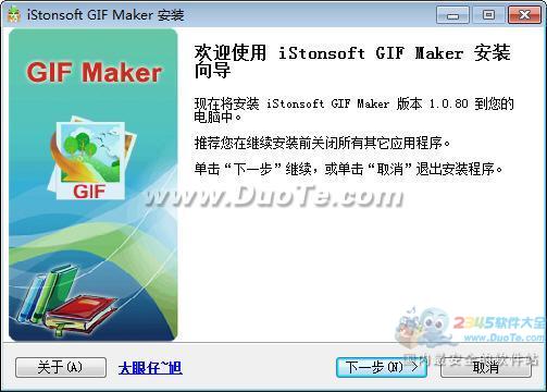 iStonsoft GIF Makergif(动画制作软件)下载