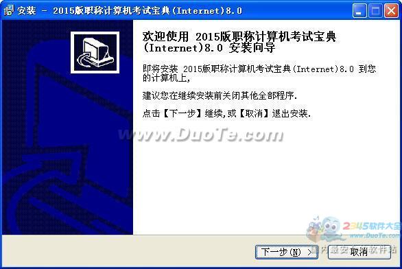 2015版职称计算机考试宝典(Internet)下载