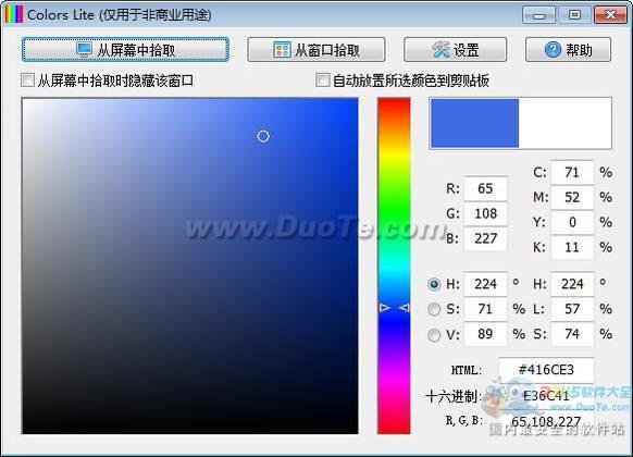 屏幕颜色拾取工具(Colors)下载