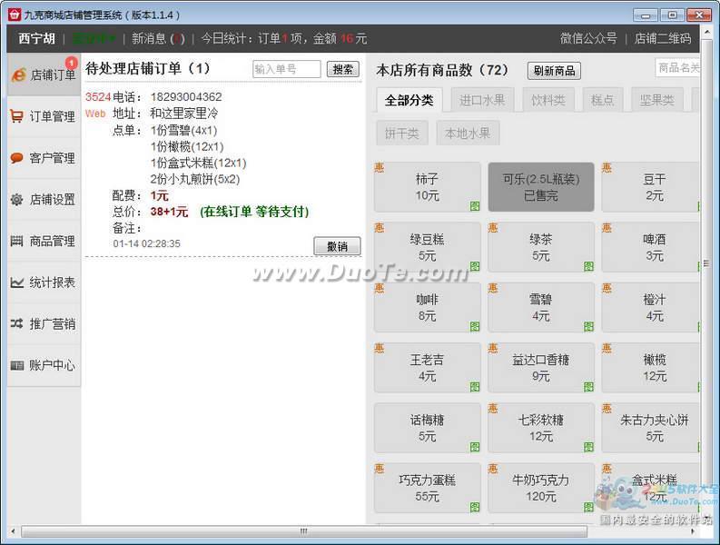 九克商城店铺管理系统下载