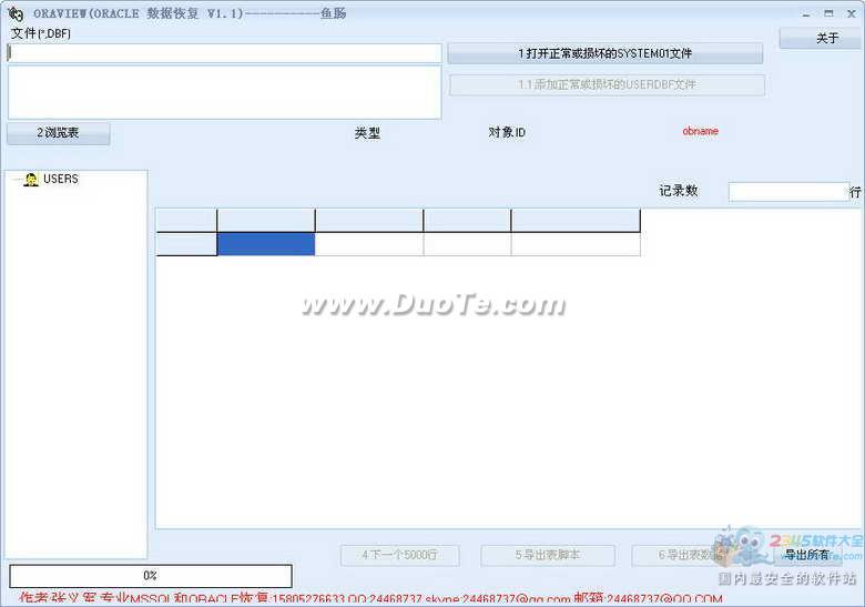 鱼肠ORACLE数据库恢复软件下载