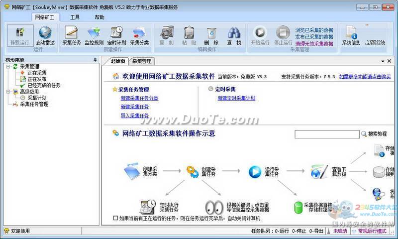 网络矿工数据采集软件下载