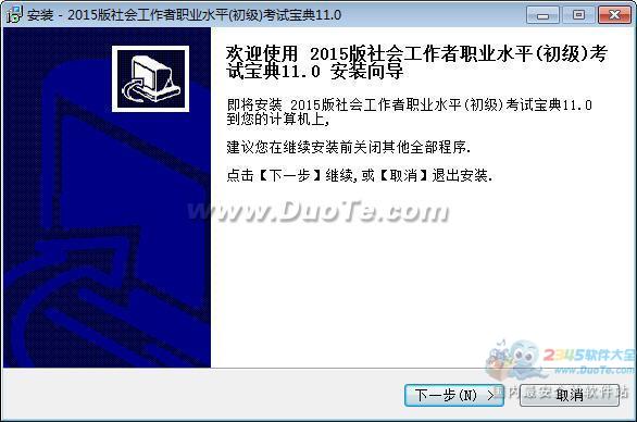 2015版社会工作者职业水平(初级)考试宝典下载