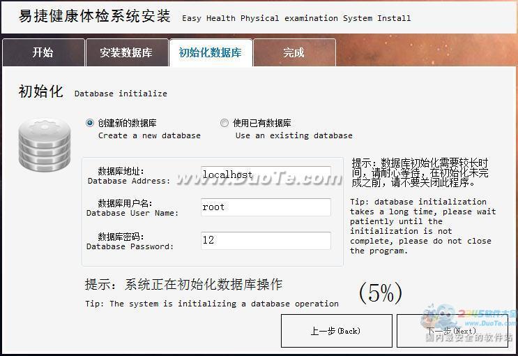 思信易捷健康体检系统下载