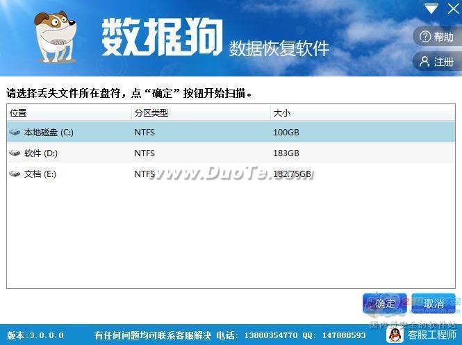 数据狗数据恢复软件下载