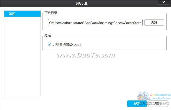 Cocos Windows版下载