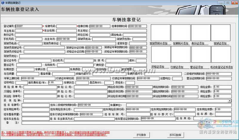 百盛汽车挂靠管理系统下载