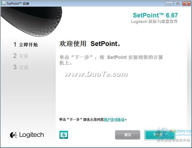 罗技鼠标键盘驱动( Logitech Setpoint)下载