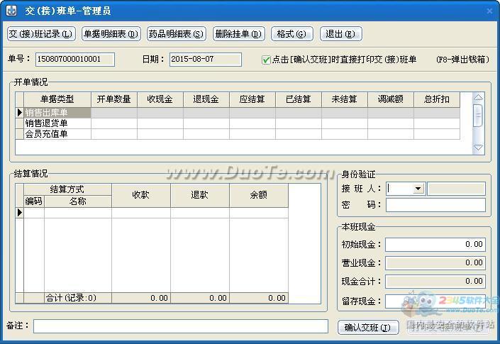 精诚医药GSP管理系统下载