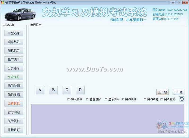 安达驾考交规学习模拟考试系统下载