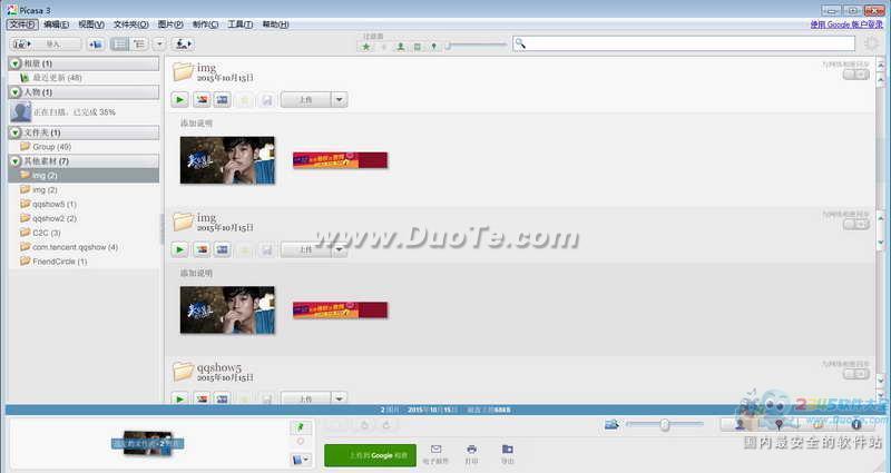 Google Picasa(图像浏览软件)下载