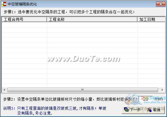 创盈玻璃板材优化专家下载