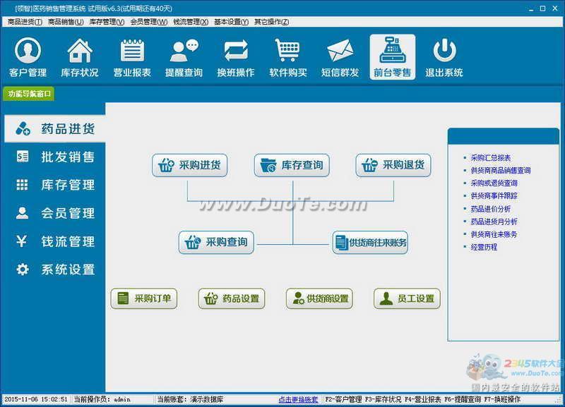 领智医药销售管理系统下载