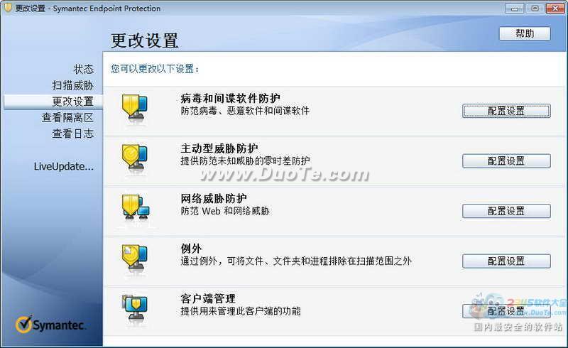 赛门铁克(Symantec Endpoint Protection)下载