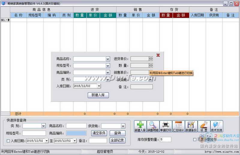 畅销家具销售管理软件下载