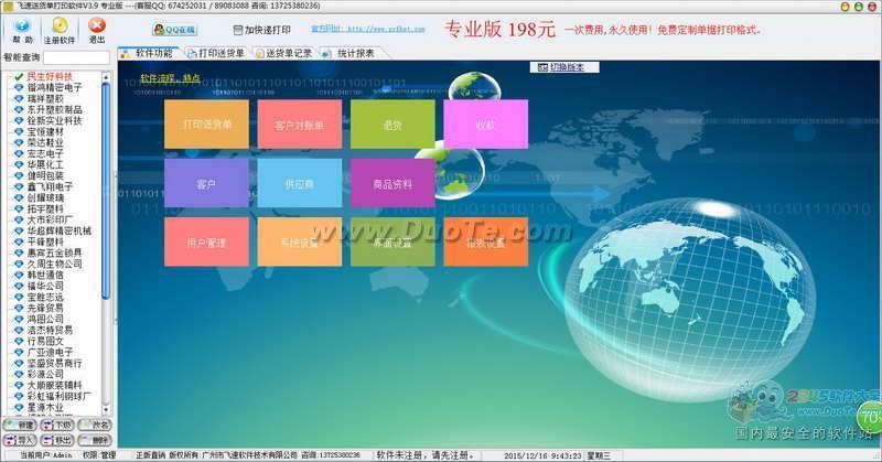 飞速送货单打印软件下载