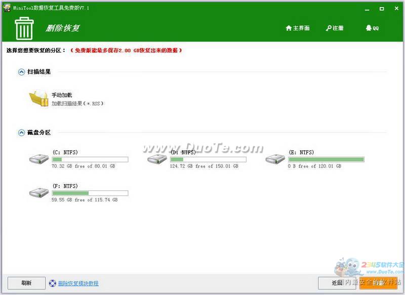 MiniTool数据恢复工具下载