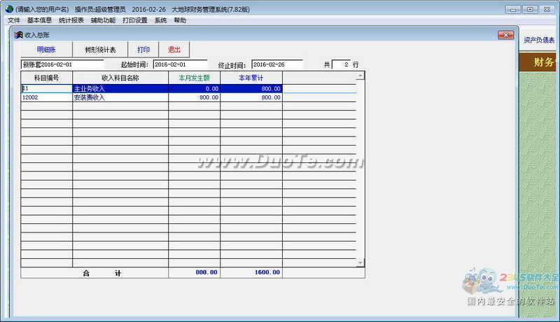 大地球财务管理系统下载