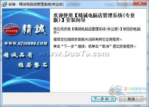 精诚电脑店管理系统下载