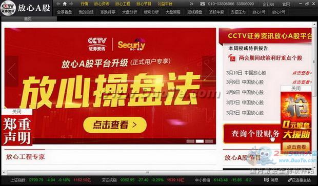 CCTV证券资讯放心A股平台下载