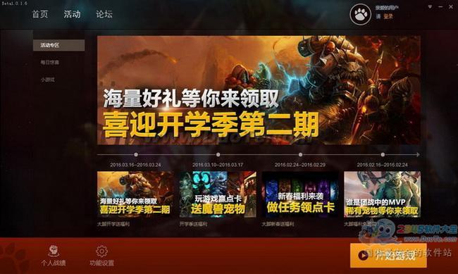 DOTA2大脚下载