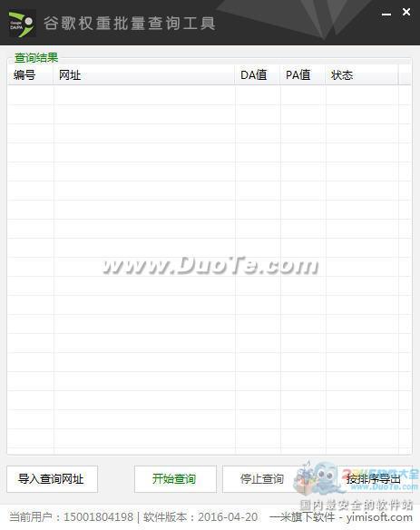 一米谷歌权重批量查询工具下载