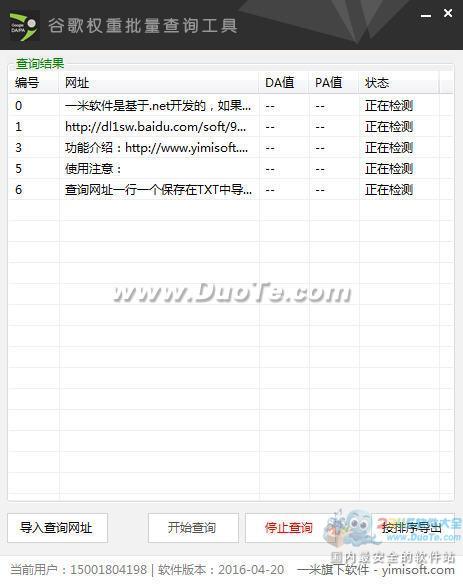 一米谷歌权重批量查询工具下载