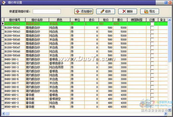 天意婚纱影楼管理系统下载