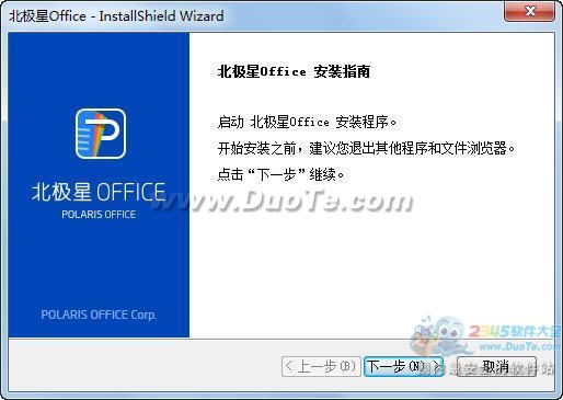 北极星Office下载