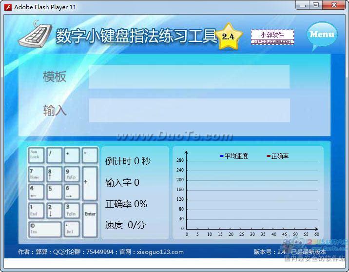 数字小键盘指法练习工具下载