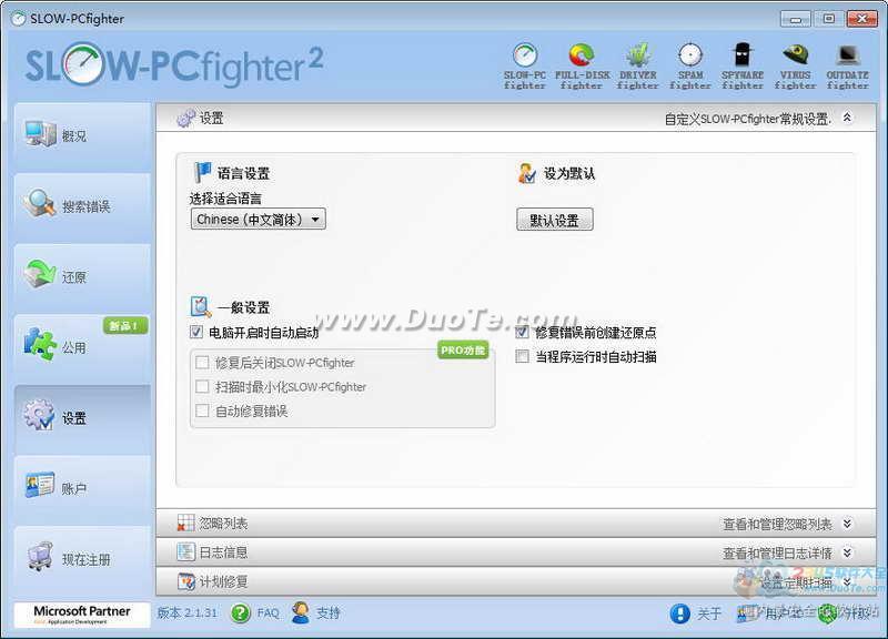 Slow-PCfighter(注册表修复清理)下载