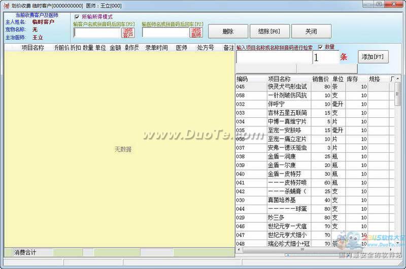 易软宠物医院管理系统下载