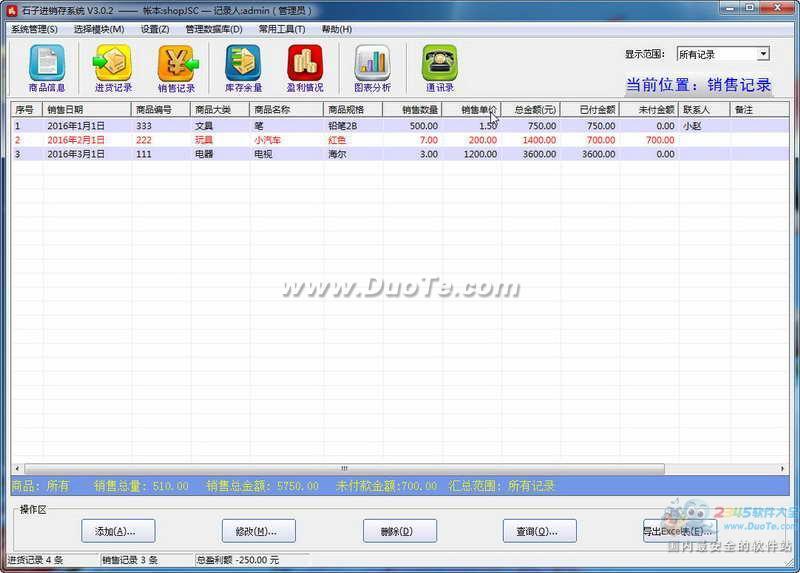 石子进销存系统下载