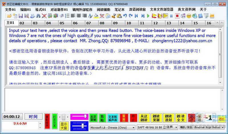 语音朗读助学软件下载