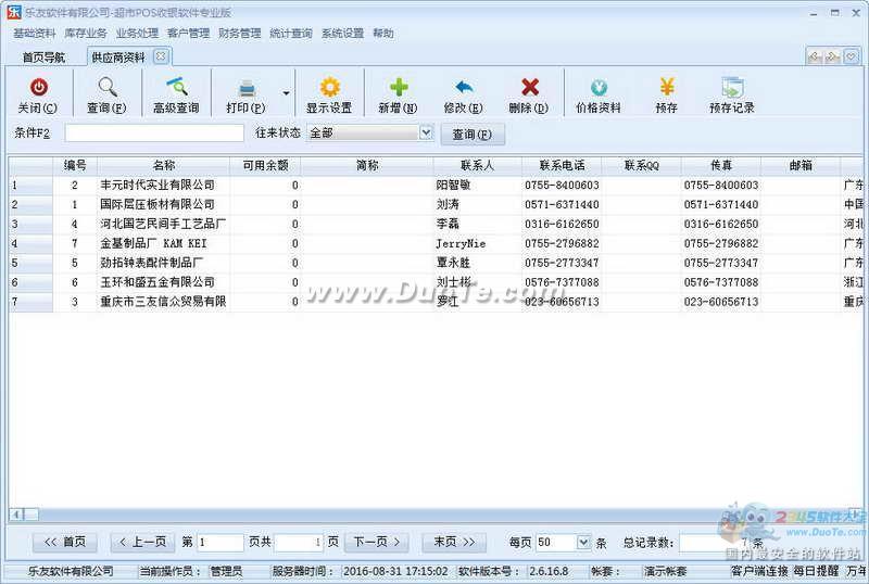 乐友超市POS收银软件下载