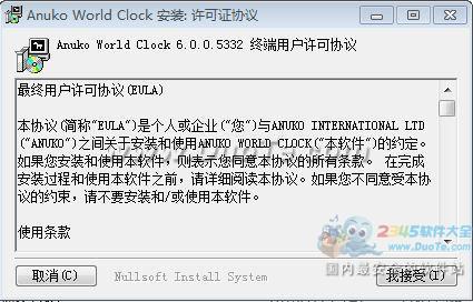 Anuko World Clock（世界时钟）下载