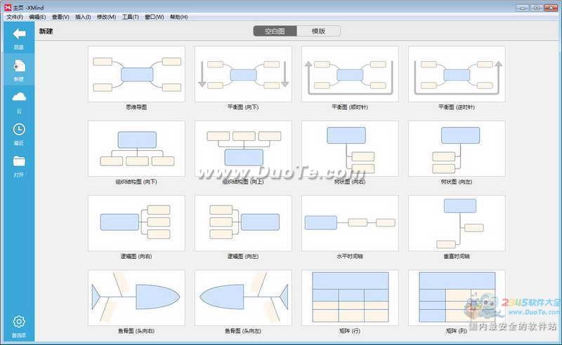 XMind(思维导图软件)下载