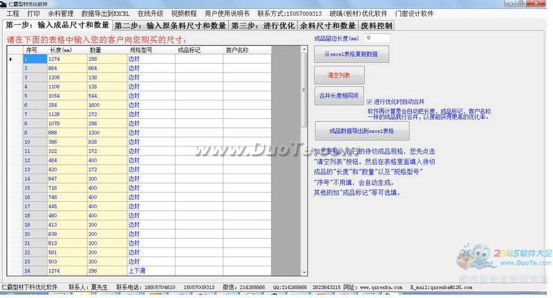 仁霸铝型材优化软件下载