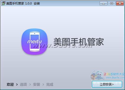 美图手机管家下载