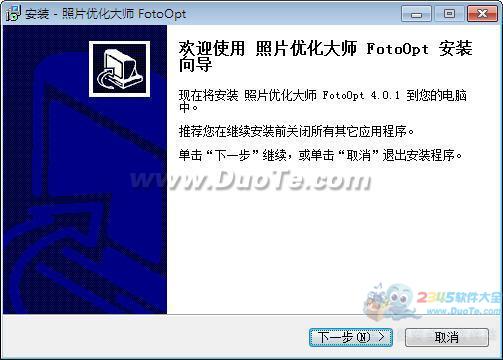 照片优化大师(FotoOpt)下载