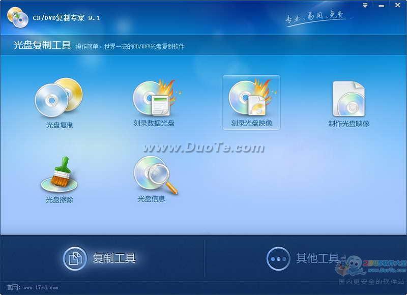 光盘复制专家下载